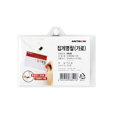 (재고한정) [크립명찰] 0838 집게명찰(가로형) 95x66mm_23개남음