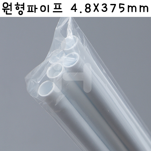 [플라스트럭]FP0605(TBFS-6) 원형튜브 파이프(기둥) 4.8X375mm - 1팩(8개)