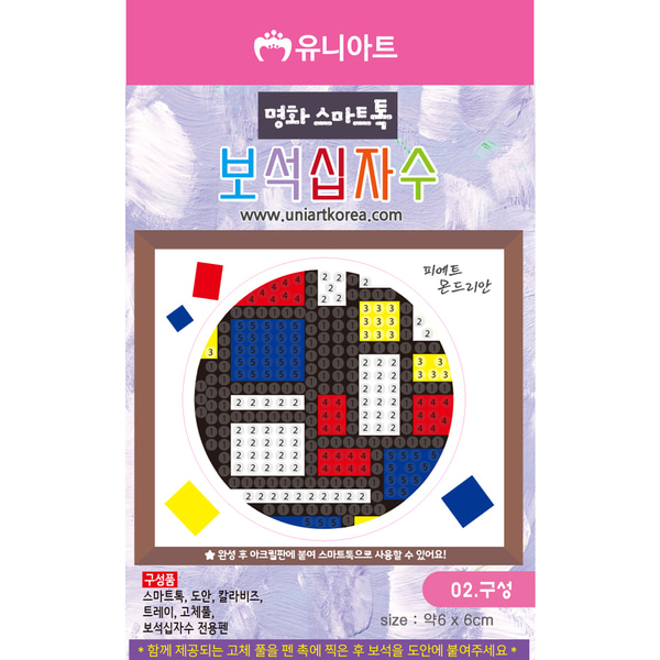 (재고한정) [그립톡만들기]스마트톡 보석십자수 - 02.구성_8개남음