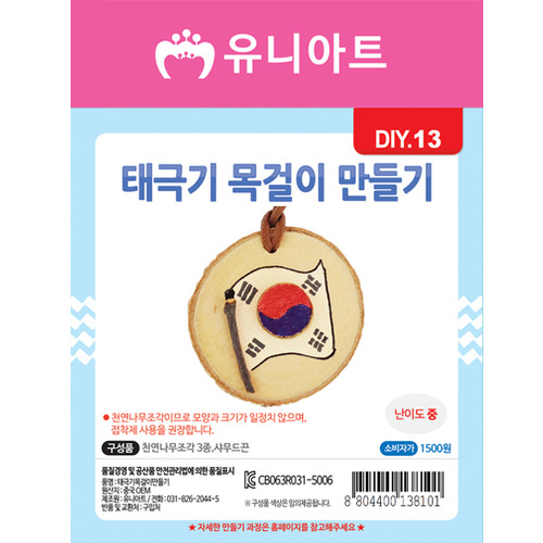 (재고한정) [유니] DIY.013 태극기목걸이만들기(나무목걸이)_12개남음