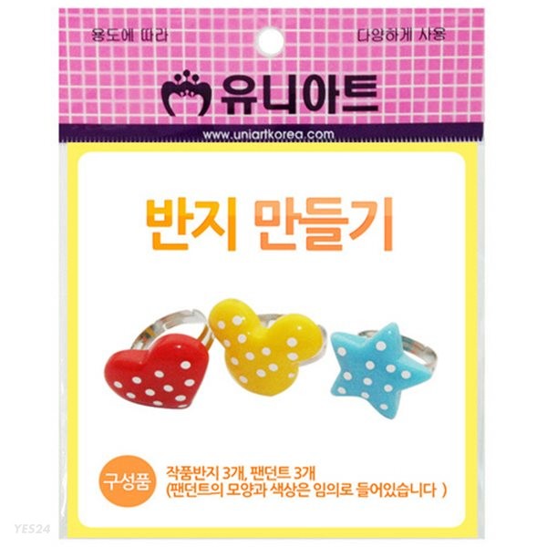 (재고한정) [유니] 1500 반지만들기_5개남음