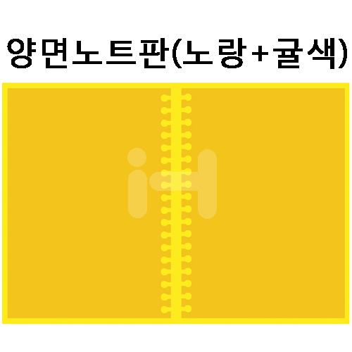 (재고한정) [배송제한]환경소품 - 스티로폼 양면노트판(노랑+귤색)_2개남음
