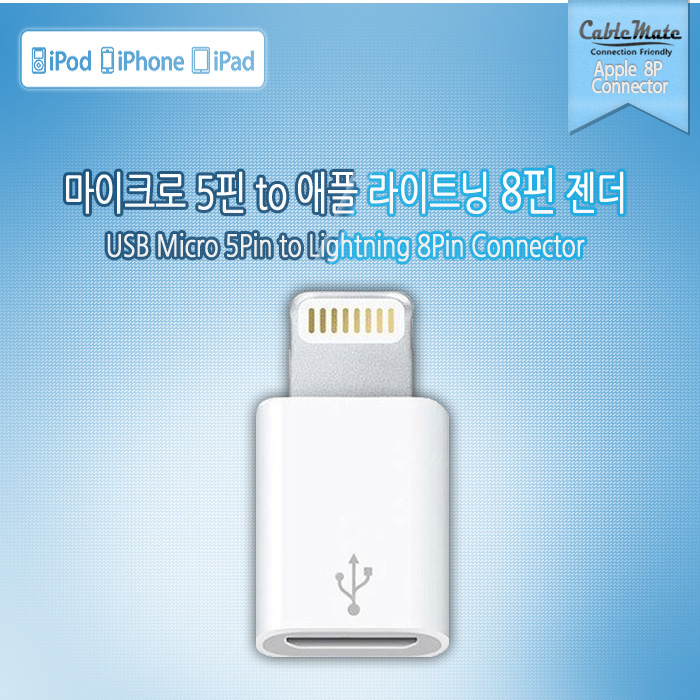 변환젠더 애플 8핀 아이폰