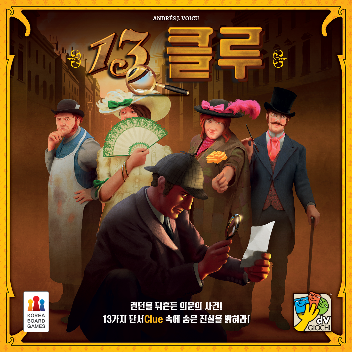 [보드게임] 13클루