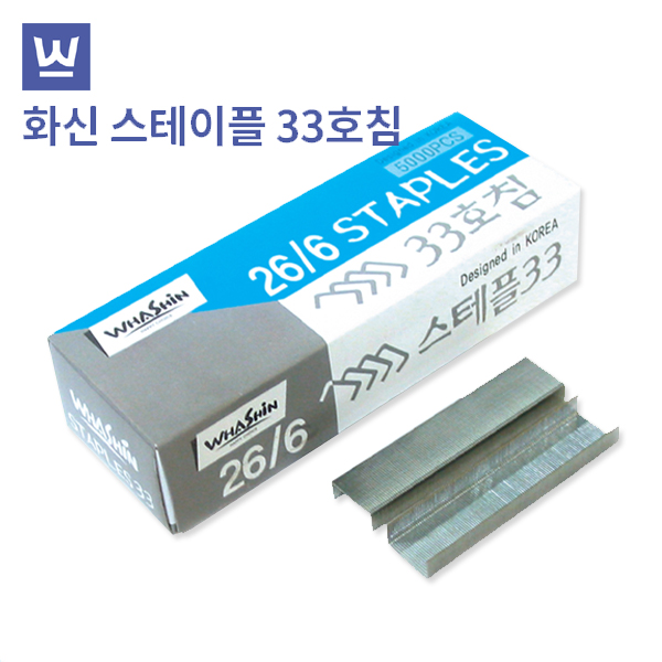 [화신] 스테플러침 스테플러심 33침 33호침