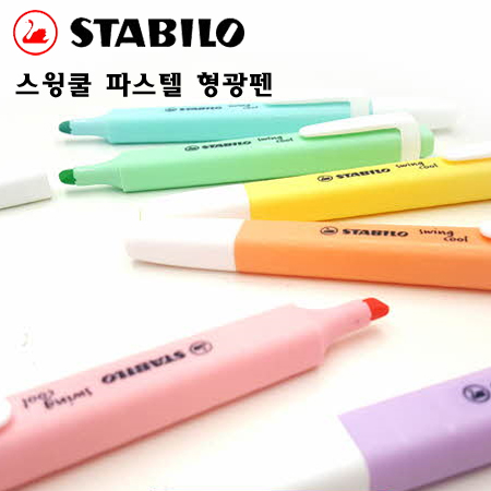 [스타빌로] 스윙쿨 파스텔 형광펜