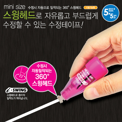 [아이스윙] 수정테이프 MPB-150