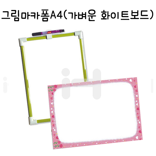 (5종)[가벼운 화이트보드] 그림마카폼A4 - 210X300mm