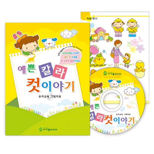 (재고한정) [가꿈] 900.예쁜칼라컷이야기(도안집)_1개남음