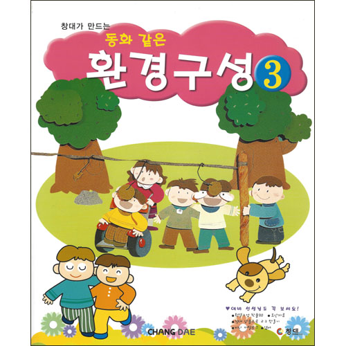 (재고한정) [창대]동화같은 환경구성3_5개남음