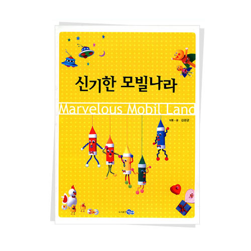 (재고한정) [창대]신기한 모빌나라_5개남음