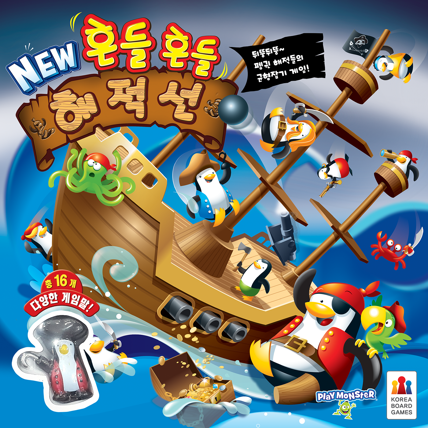 [보드게임] 뉴 흔들흔들 해적선 New Don't Rock the Boat