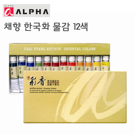 [알파] 채향 한국화물감 12색 15ml