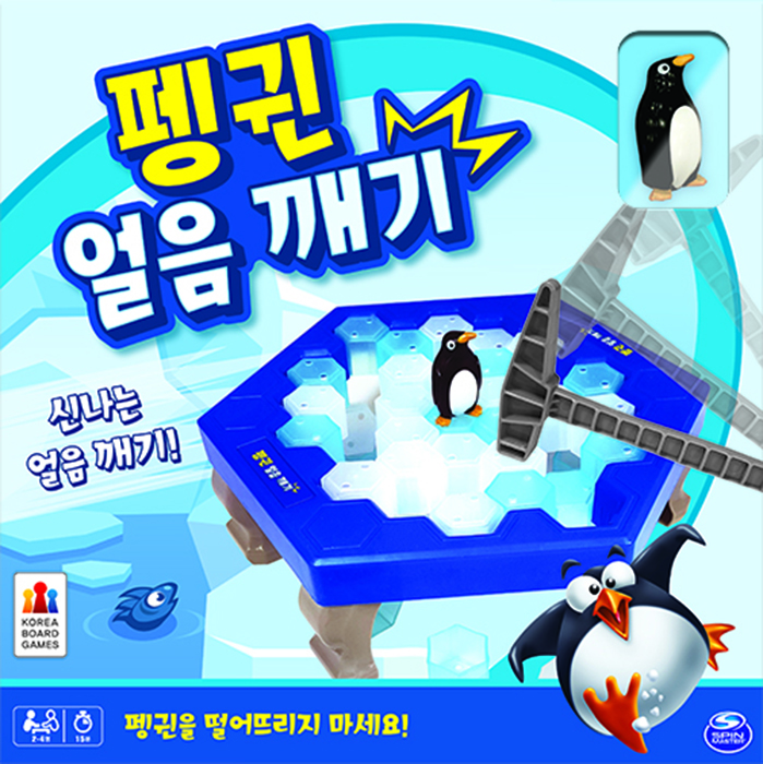 [보드게임] 펭귄 얼음 깨기 Ice breaker