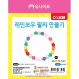 [유니] DIY.025 레인보우팔찌만들기