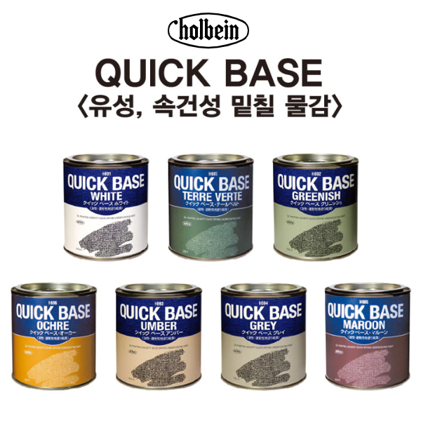 [홀베인] 퀵베이스 Quick Base 유화바탕재료 젯소 300ml