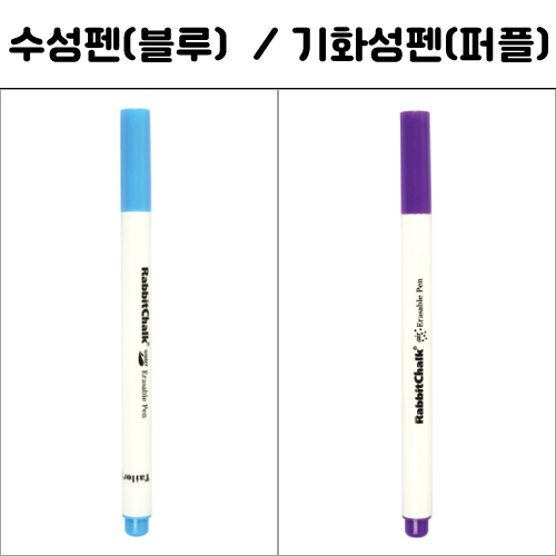 [핸즈유]패브릭용 수성펜/기화성펜