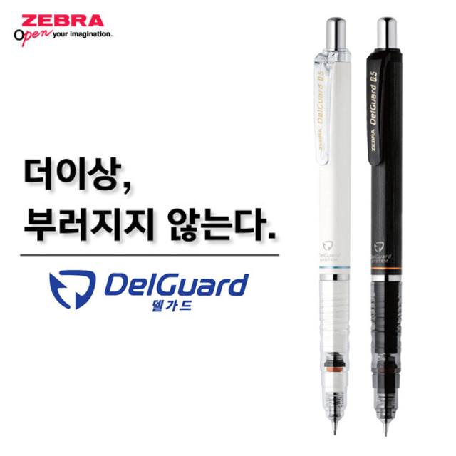 [ZEBRA] 제브라 델가드 샤프 0.5mm
