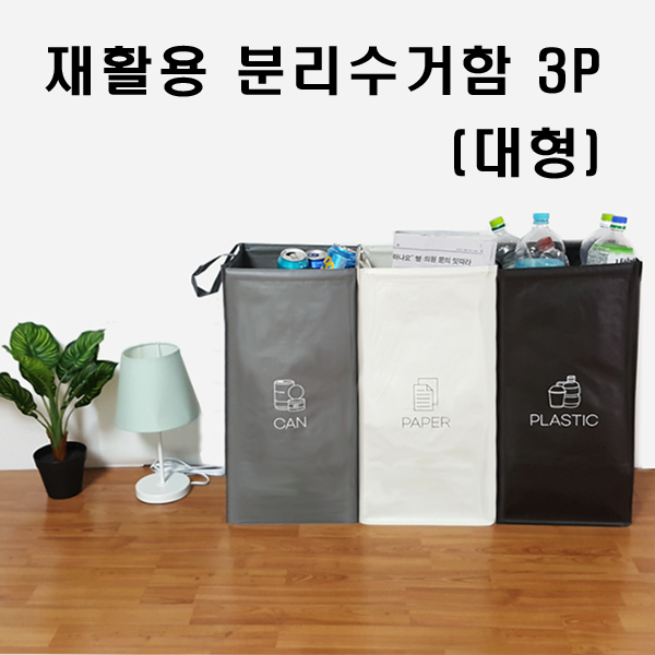 나무이야기 재활용 분리수거함 3p 대형