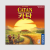 [보드게임] CATAN 카탄