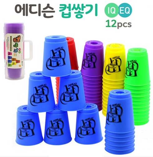 [보드게임] 에디슨 컵쌓기 게임 보관케이스