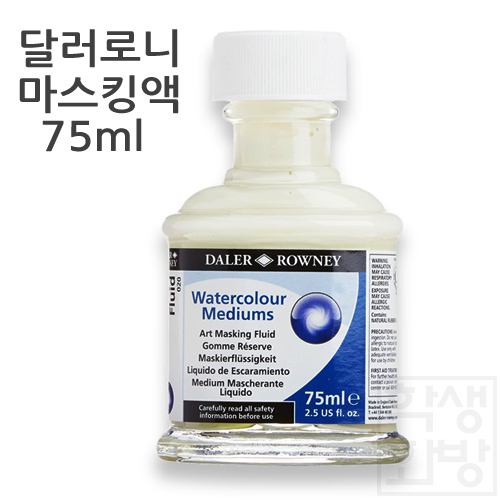 [DALER ROWNEY] 달러로니 마스킹액 75ml (수채용)