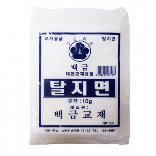 탈지면 10g