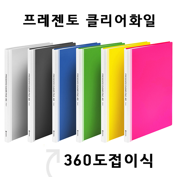 [문화] PF5421-7 프레젠토 클리어화일 A4 (360도접이식포켓)