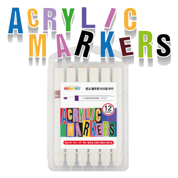 [문교] 불투명 아크릴 마카 12색 (불투명수성잉크)