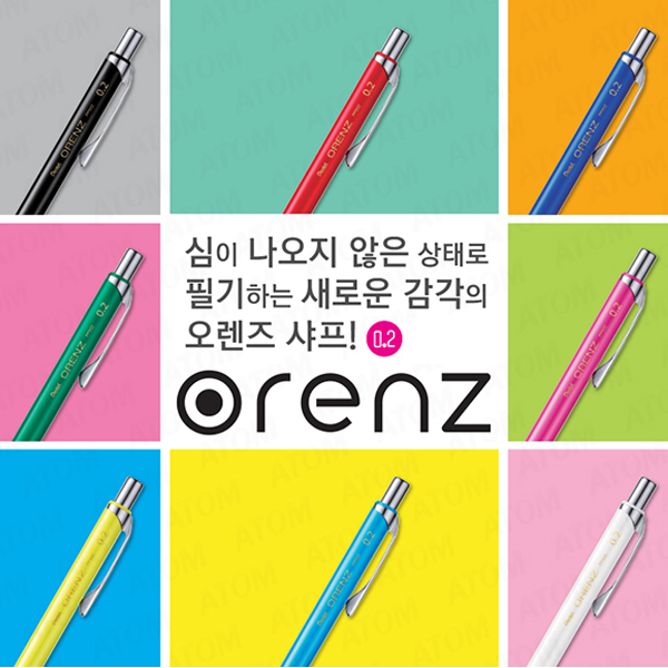 [펜텔] 오렌즈 초극세사 샤프 0.2mm (샤프+샤프심+지우개세트)