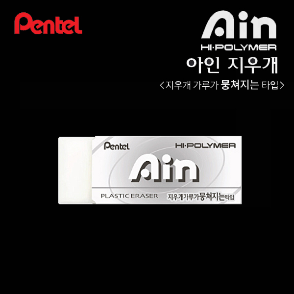 [펜텔] 하이폴리머 아인지우개 대 (화이트)
