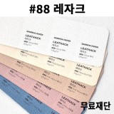 [공장직배송]#88 레자크지 120g 200g 전지5매 종이무료재단 - 1절 2절 4절 B4 A4 A3