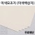 [공장직배송] 70g 80g 100g 120g 미색모조지 미색백상지 복사지 전지 50매 종이무료재단 도면 인쇄 필기 B4 A3 A4