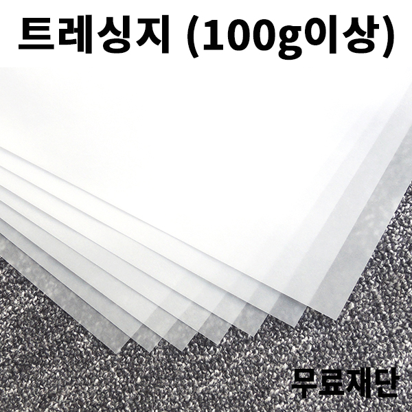 [공장직배송] 100g 130g 145g 트레싱지 기름종이 전지50매 종이무료재단 제도용지 - 1절지 2절지 4절지 8절지 B4 A4 A3