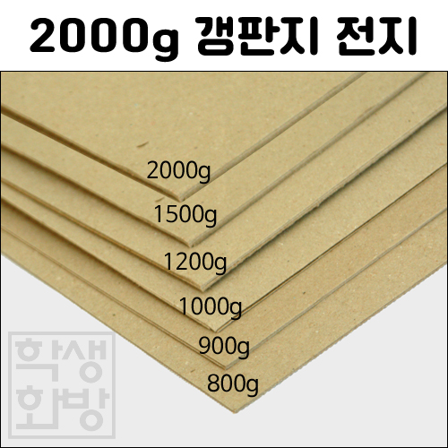 [공장직배송] 2000g 갱판지전지 1절지