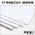[공장직배송] 3T 백색하드보드 (양면백색) 종이무료재단 전지 1매