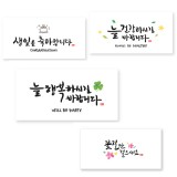 [양지사] 더스페셜 기프트봉투 (캘리) 용돈봉투 감사봉투 - 가로형