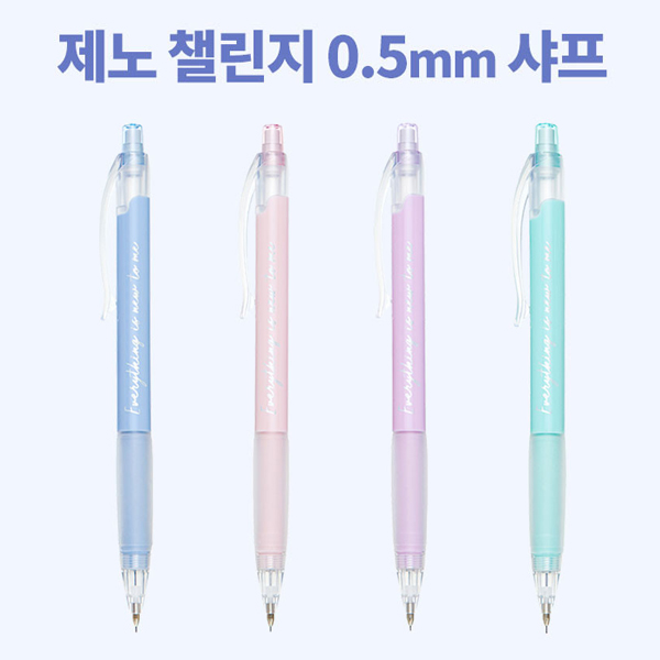 [XENO] 제노 챌린지 샤프 0.5mm 2025 수험생 수능준비 샤프 수능대비