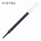 [PILOT] 파이롯트 쥬스업 부드러운 젤잉크펜 리필심 0.3 0.4 0.5