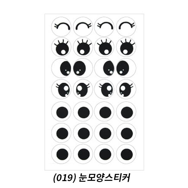 [플로엠] 019 눈모양스티커 19mm (7장)
