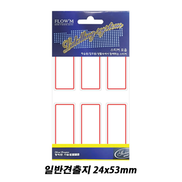 [플로엠] 10-217 견출지 견출라벨지 24x53mm (10매)