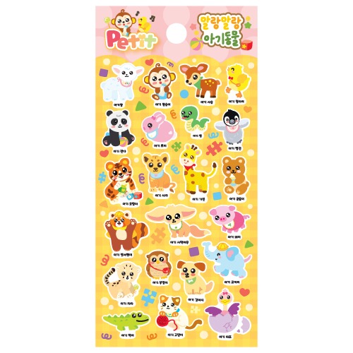[쁘띠팬시] DA5710 말랑말랑 아기동물 스티커