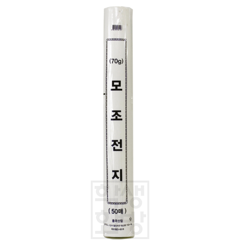 (배송제한)[모조지 얇은전지]70g 모조전지 - 1롤(50장)