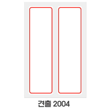 [예현] 좋은라벨/굿라벨/견출지/견출라벨/견출라벨지 2004(10매)