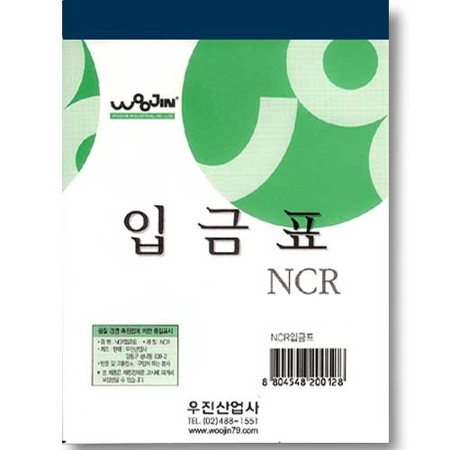 [우진] NCR입금표