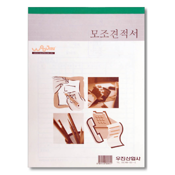 [우진] 2000 모조견적서 A4 (28매)