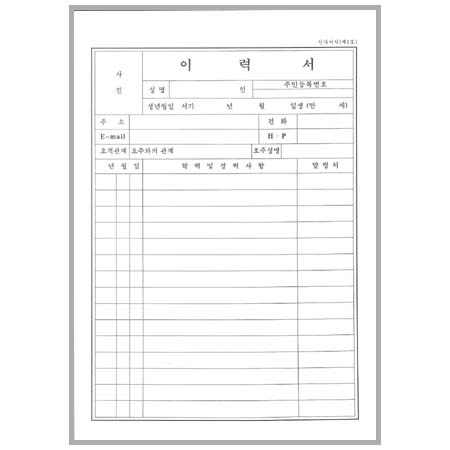 이력서 (이력서+자기소개서+봉투+양면테이프)