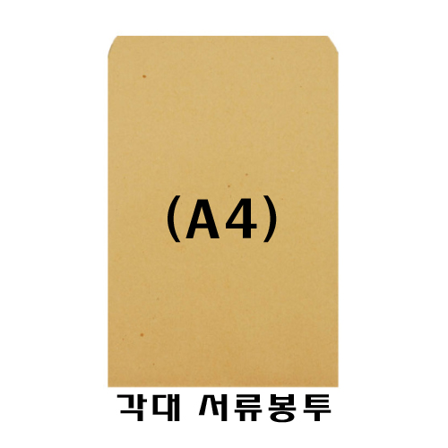 [우진]14000 양면종이서류봉투/각대봉투 A4 (100매)