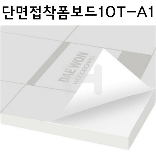 [배송제한]단면접착폼보드 10T(10mm) - A1(600x900mm)