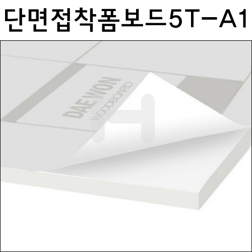 [배송제한]단면접착폼보드 5T(5mm) - A1(600x900mm)